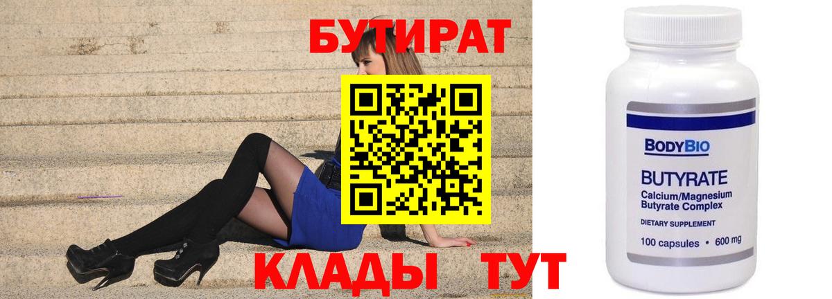 БУТИРАТ бутик Кушва