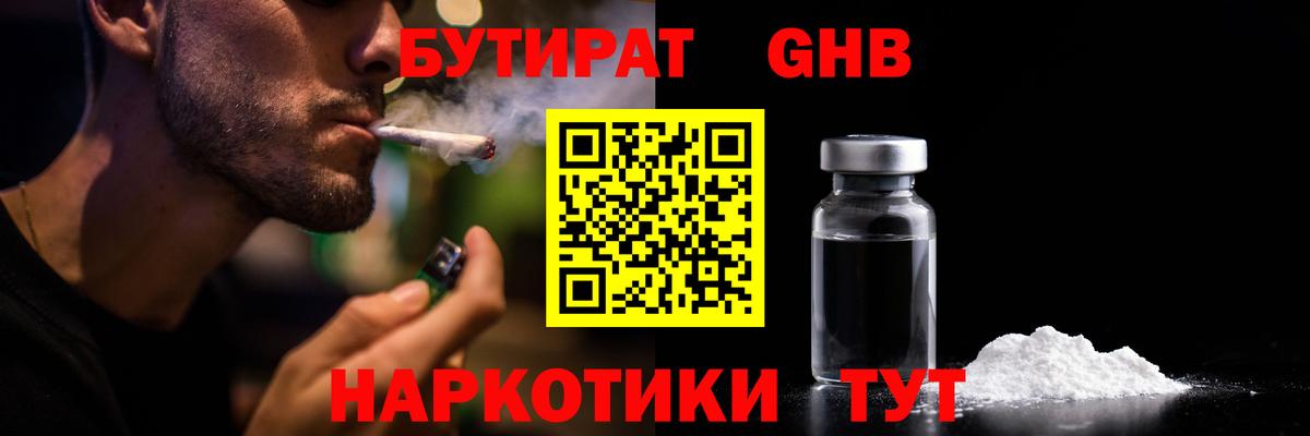 Бутират оксибутират  Вход с VPN  Кушва 