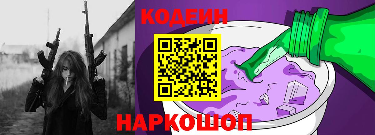 Кушва  Codein напиток Lean (лин)  Кодеин Purple Drank  Вход с VPN 