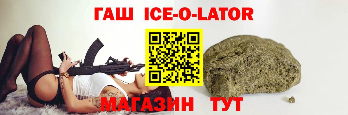 ГАШИШ Изолятор Кушва