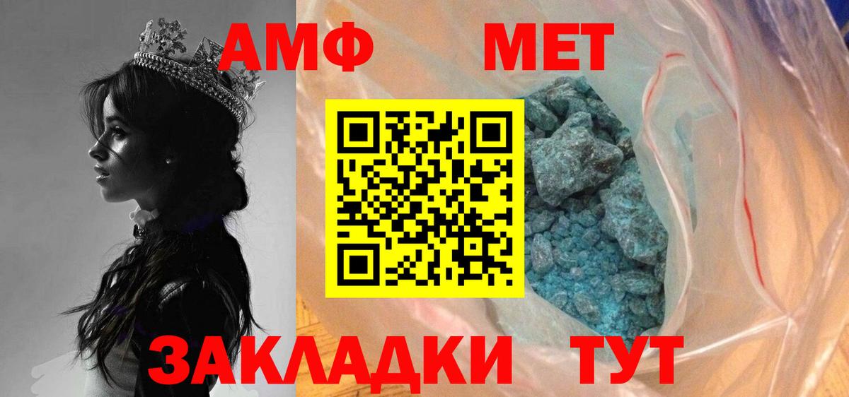 МЕТАМФЕТАМИН мет Кушва